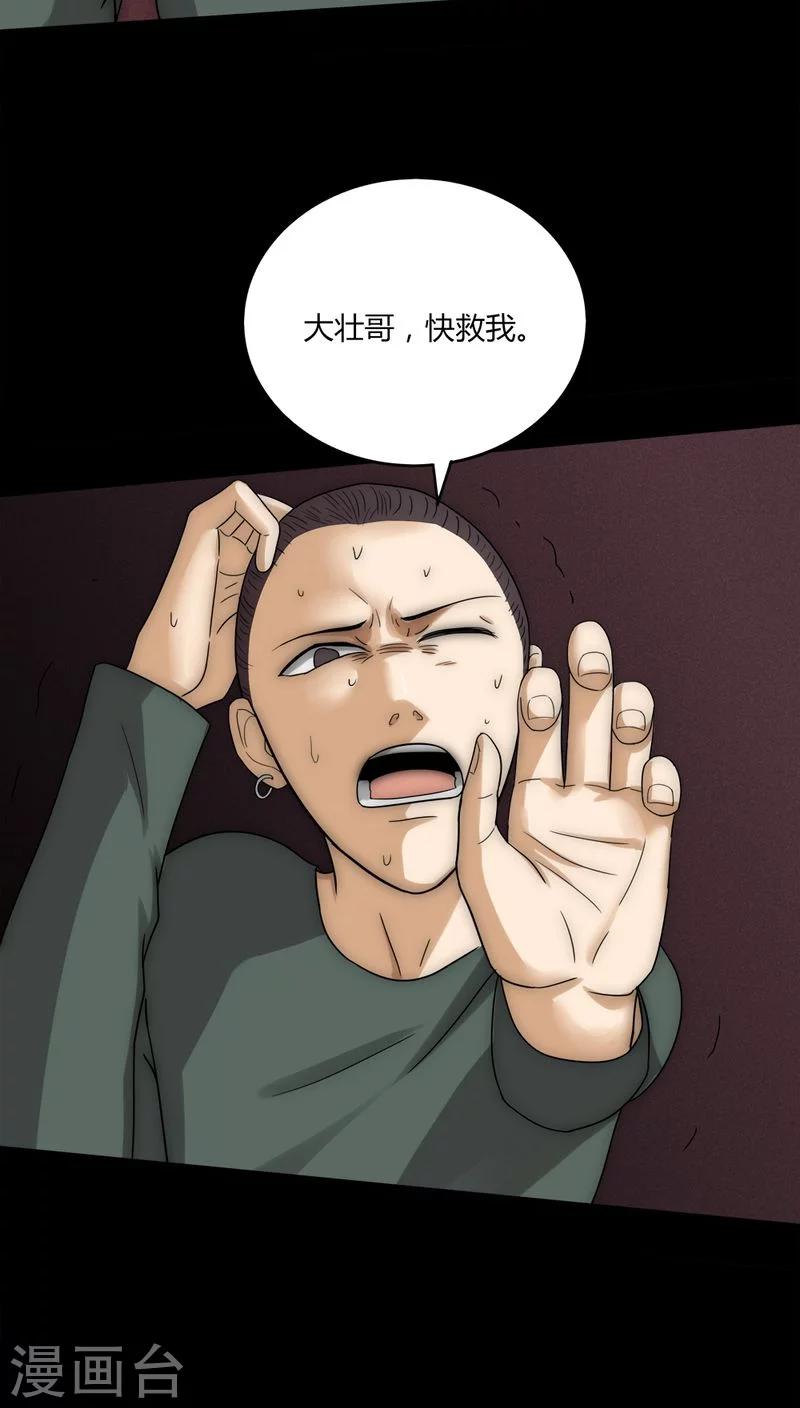 《诡中有诡》第135话 梦魇缠身(3) 第15页