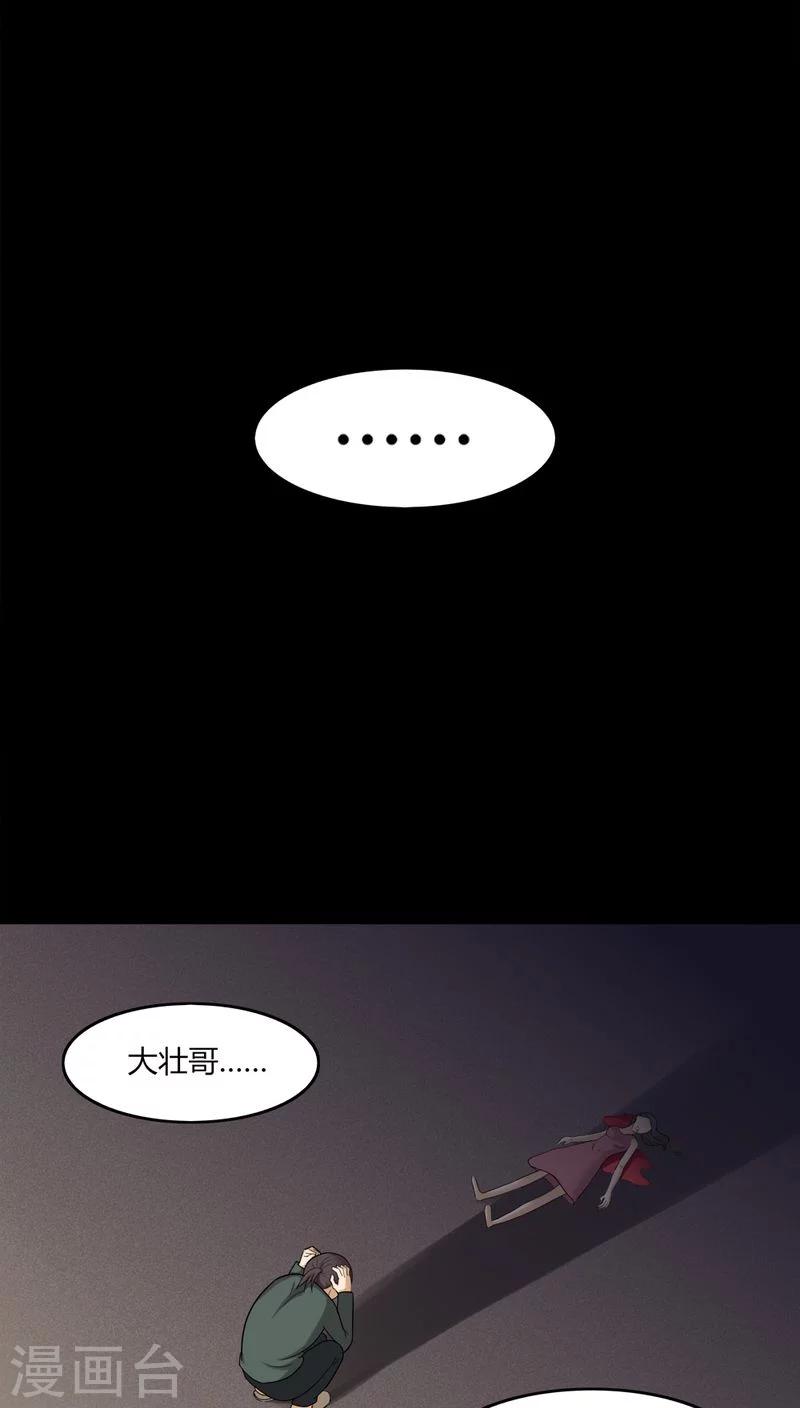 《诡中有诡》第135话 梦魇缠身(3) 第16页