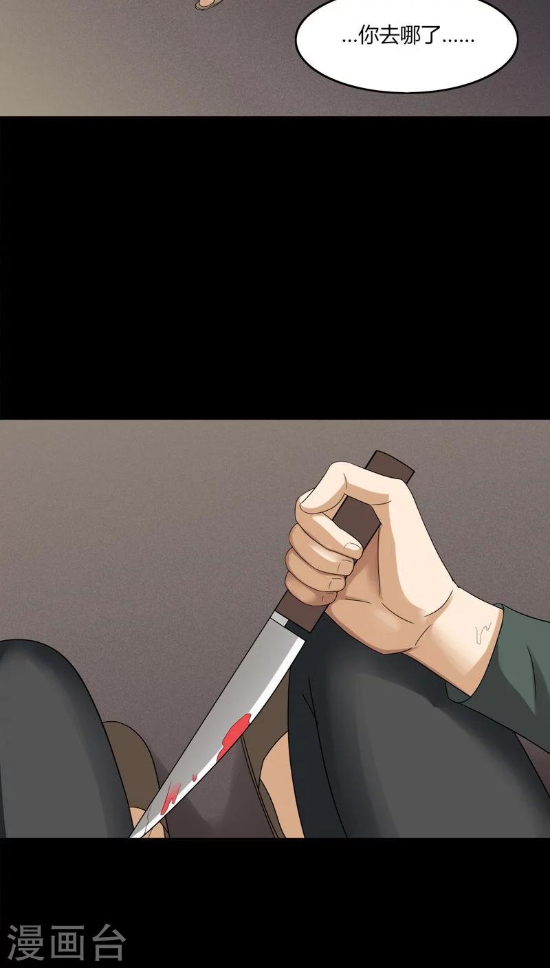 《诡中有诡》第135话 梦魇缠身(3) 第17页
