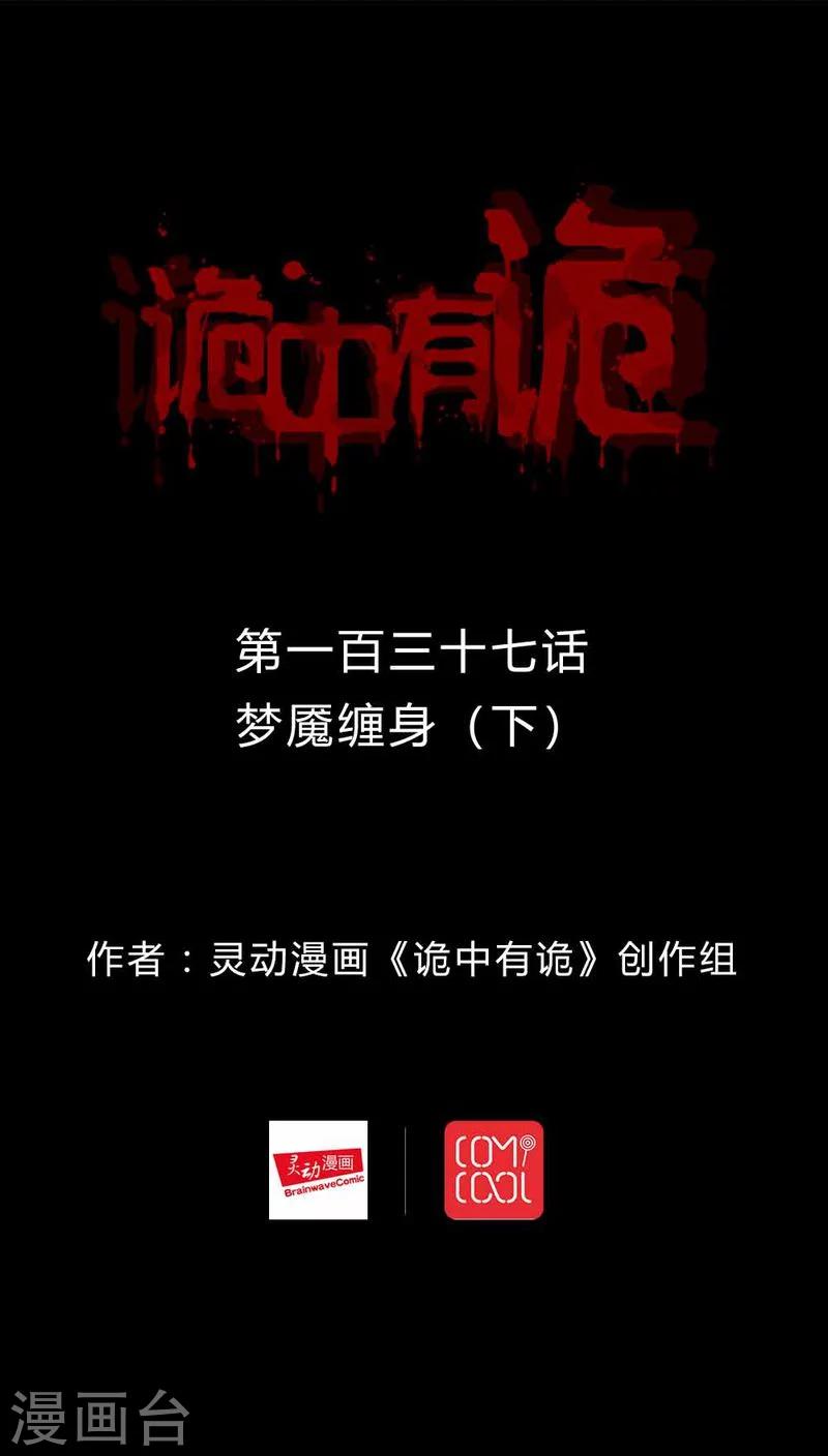 《诡中有诡》第135话 梦魇缠身(3) 第1页