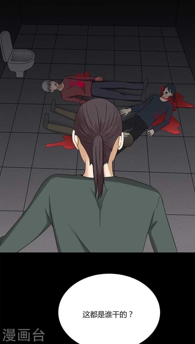 《诡中有诡》第135话 梦魇缠身(3) 第20页