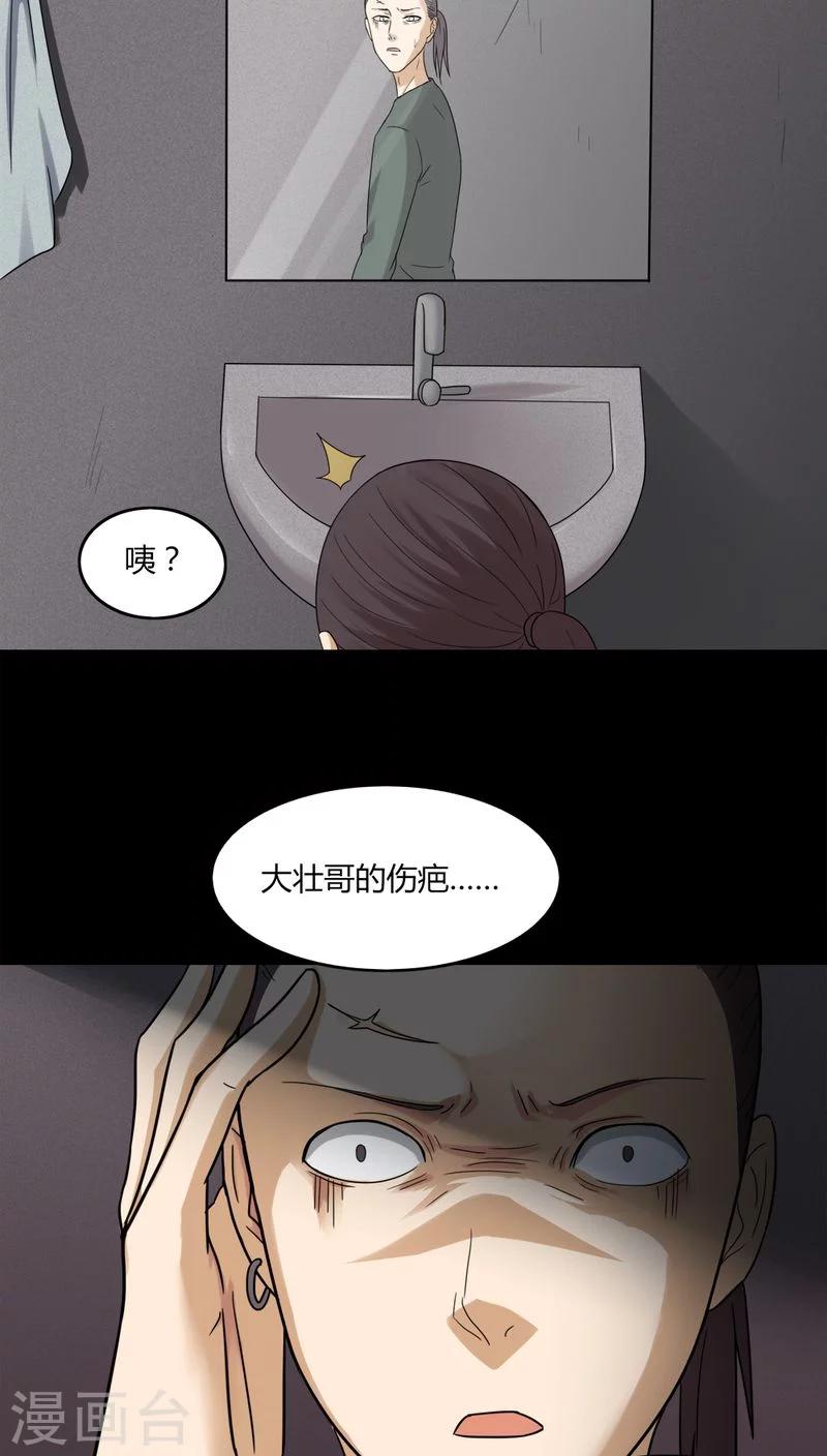 《诡中有诡》第135话 梦魇缠身(3) 第22页