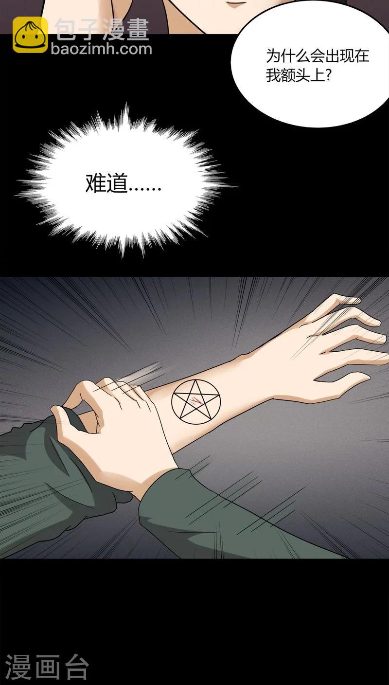 《诡中有诡》第135话 梦魇缠身(3) 第23页