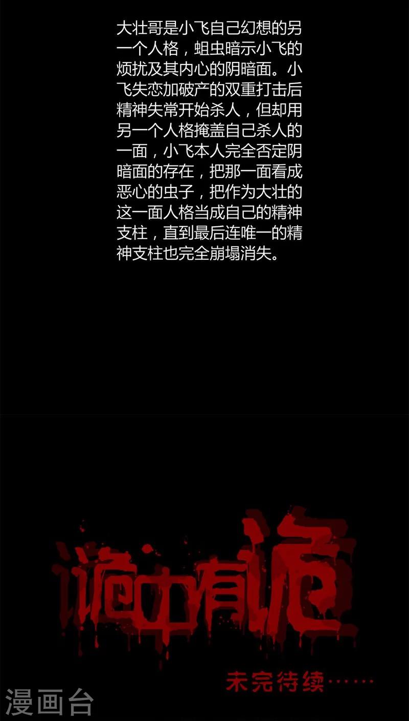 《诡中有诡》第135话 梦魇缠身(3) 第24页