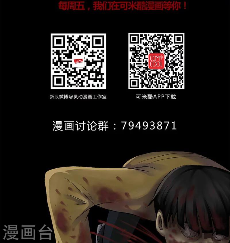 《诡中有诡》第135话 梦魇缠身(3) 第25页