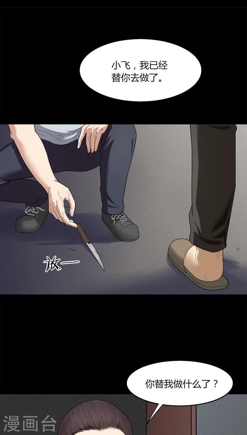 《诡中有诡》第135话 梦魇缠身(3) 第2页