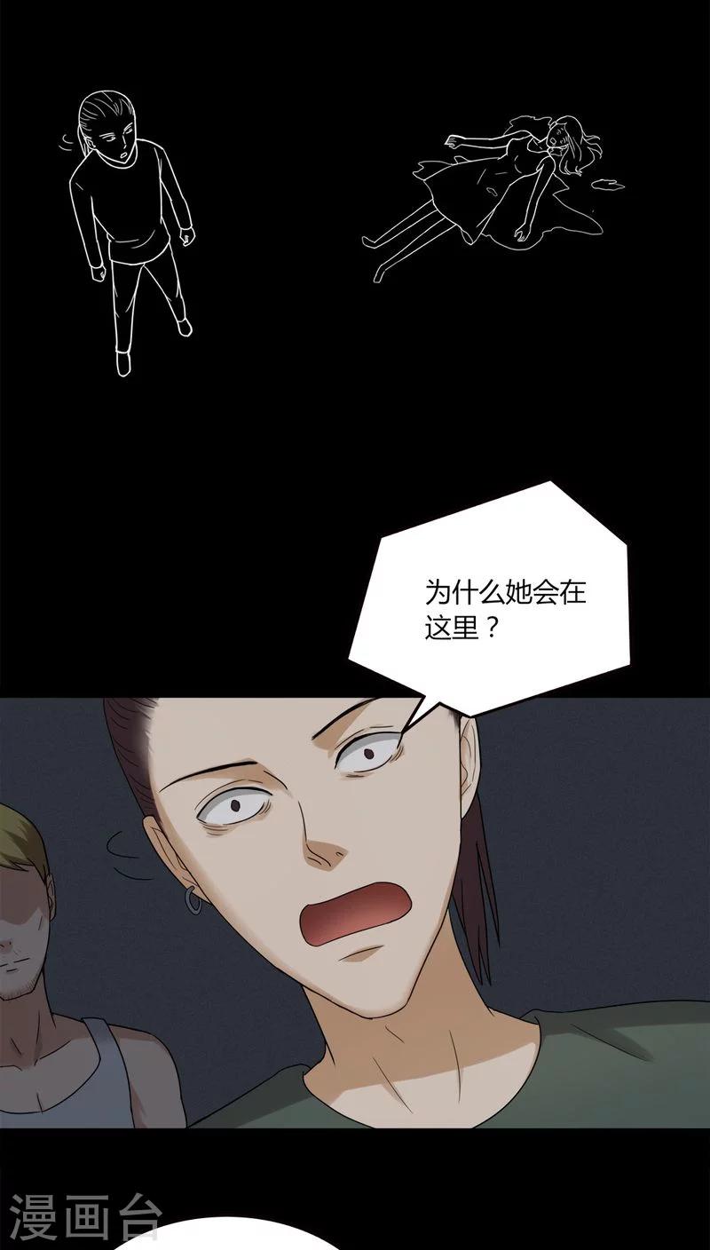 《诡中有诡》第135话 梦魇缠身(3) 第6页