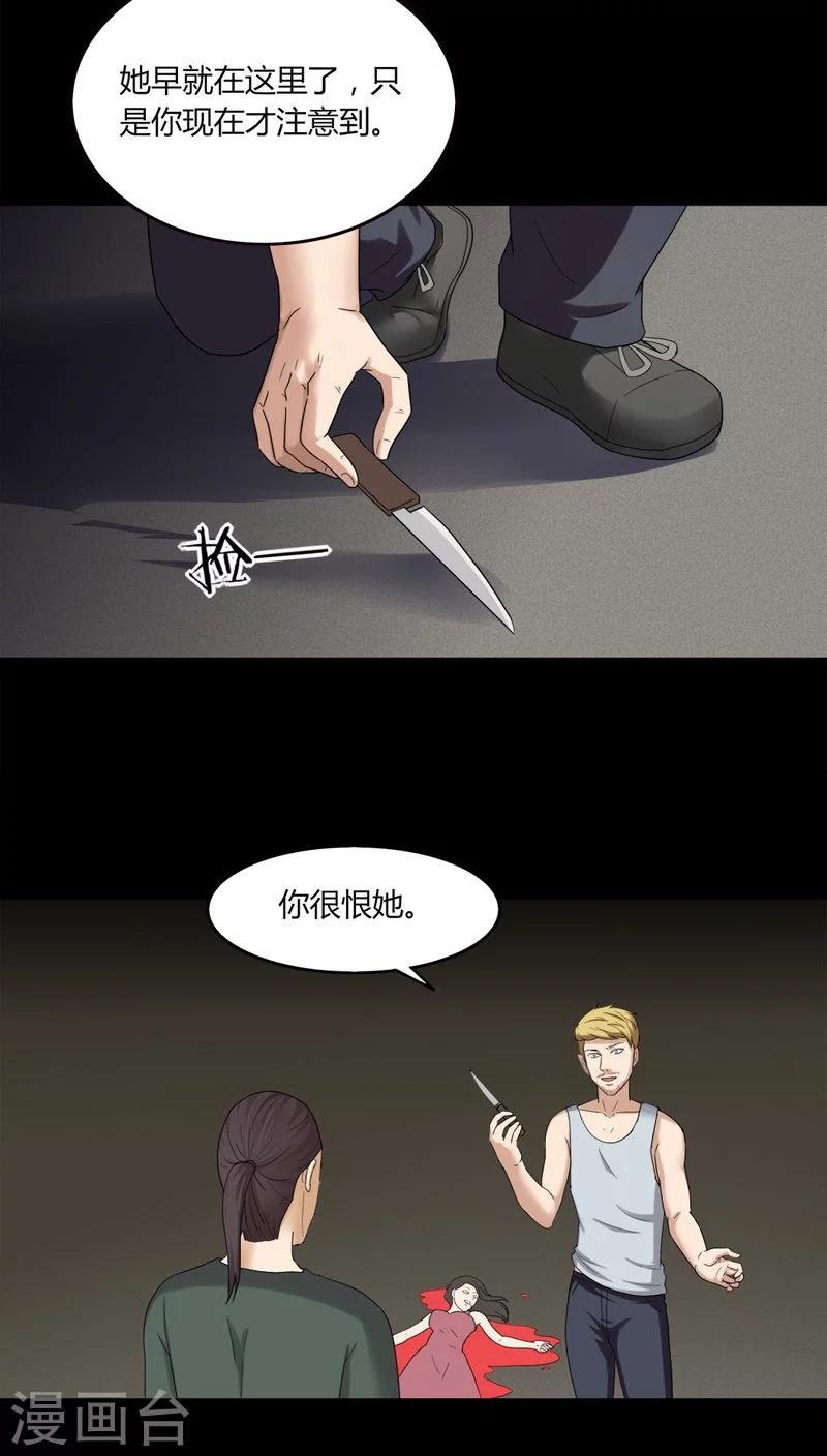 《诡中有诡》第135话 梦魇缠身(3) 第7页