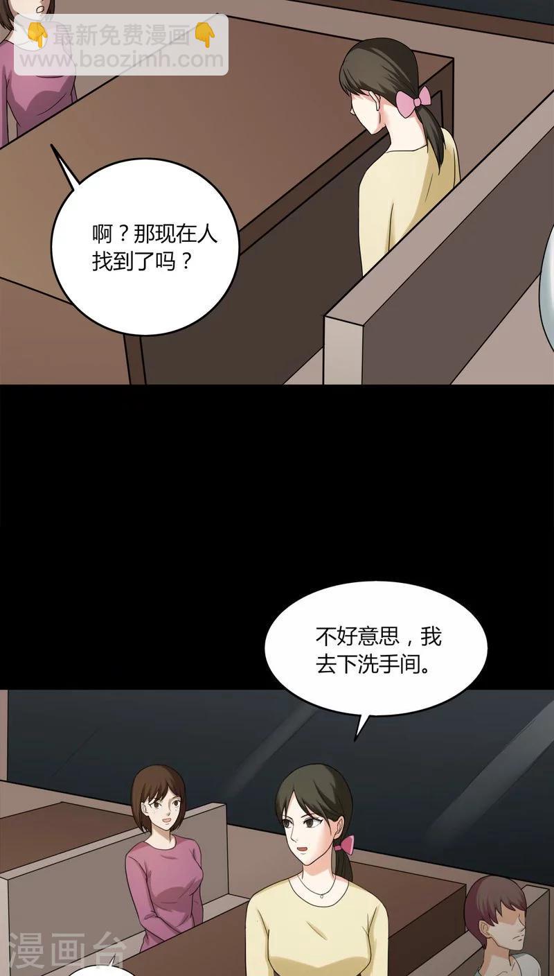 《诡中有诡》第136话 妆后美人（1） 第10页
