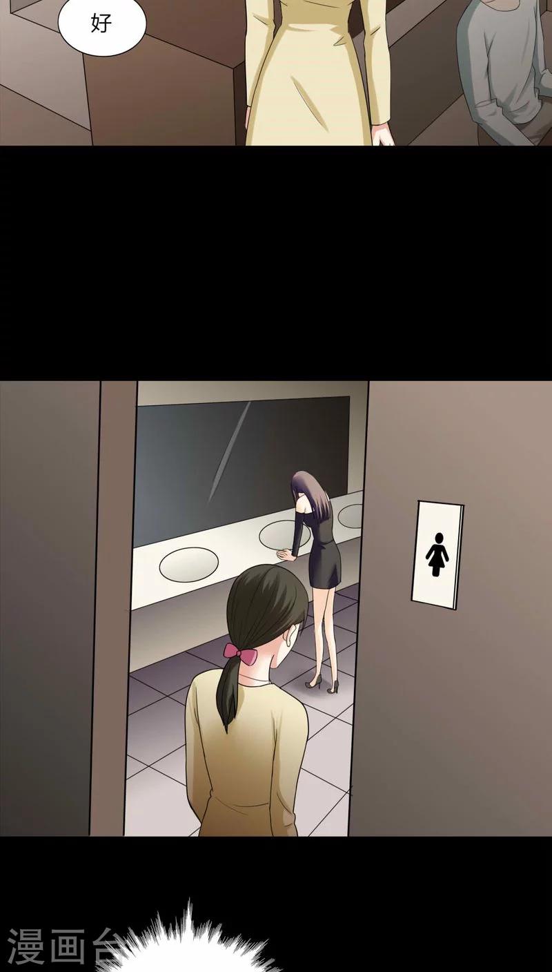 《诡中有诡》第136话 妆后美人（1） 第11页