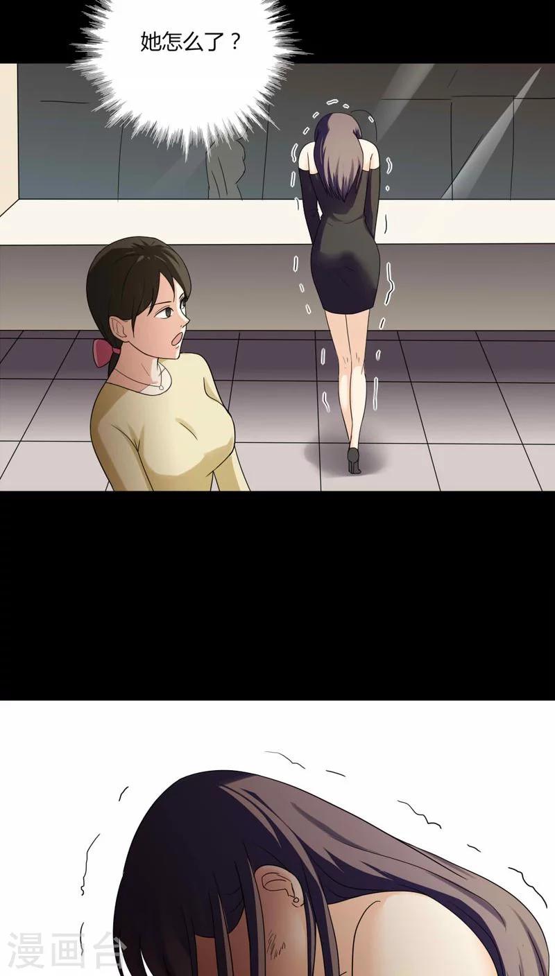 《诡中有诡》第136话 妆后美人（1） 第12页