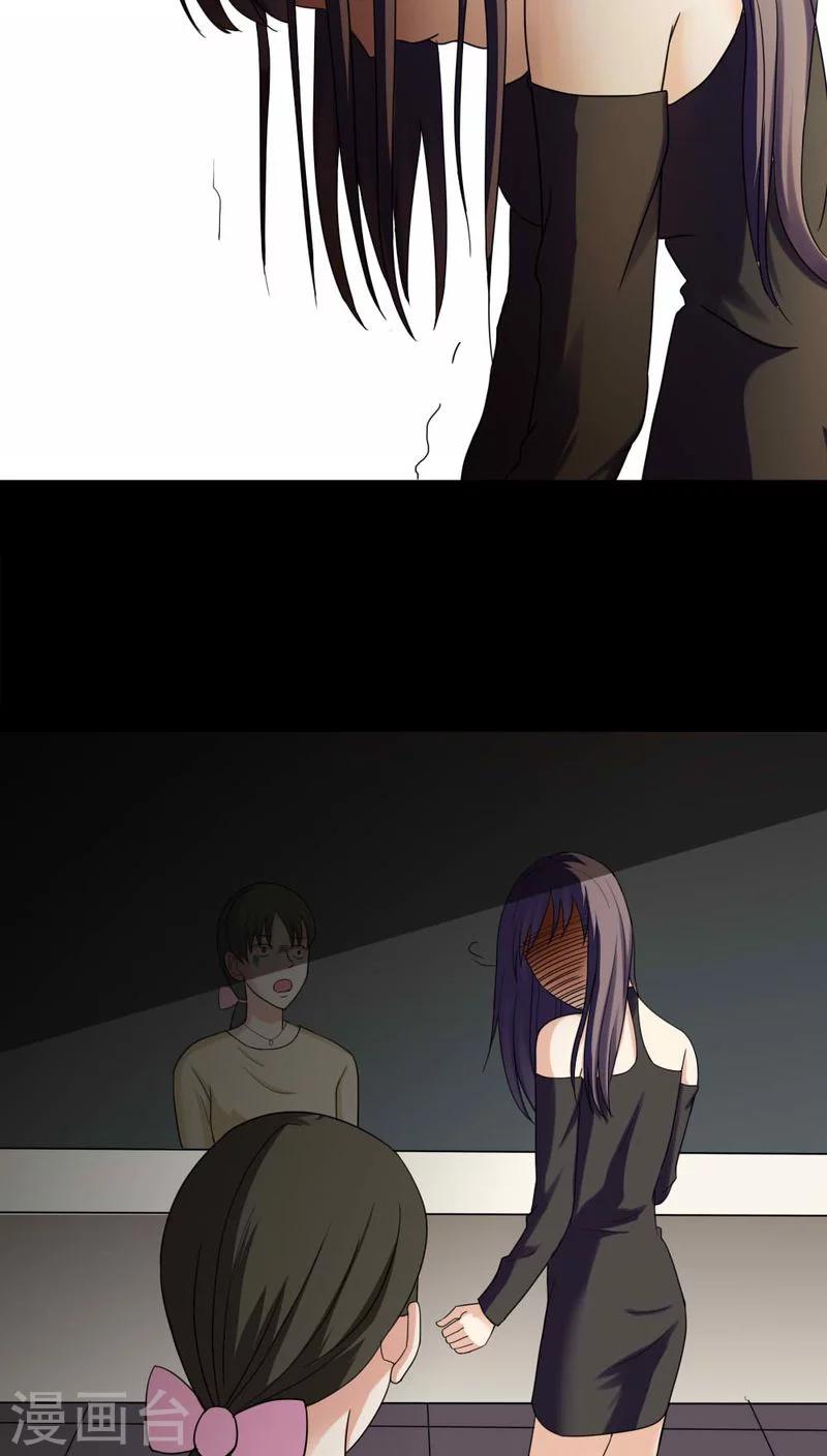 《诡中有诡》第136话 妆后美人（1） 第13页
