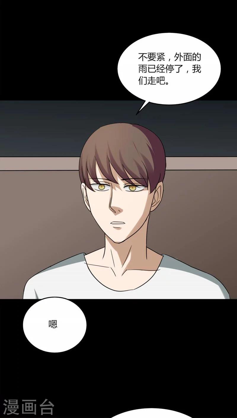 《诡中有诡》第136话 妆后美人（1） 第17页