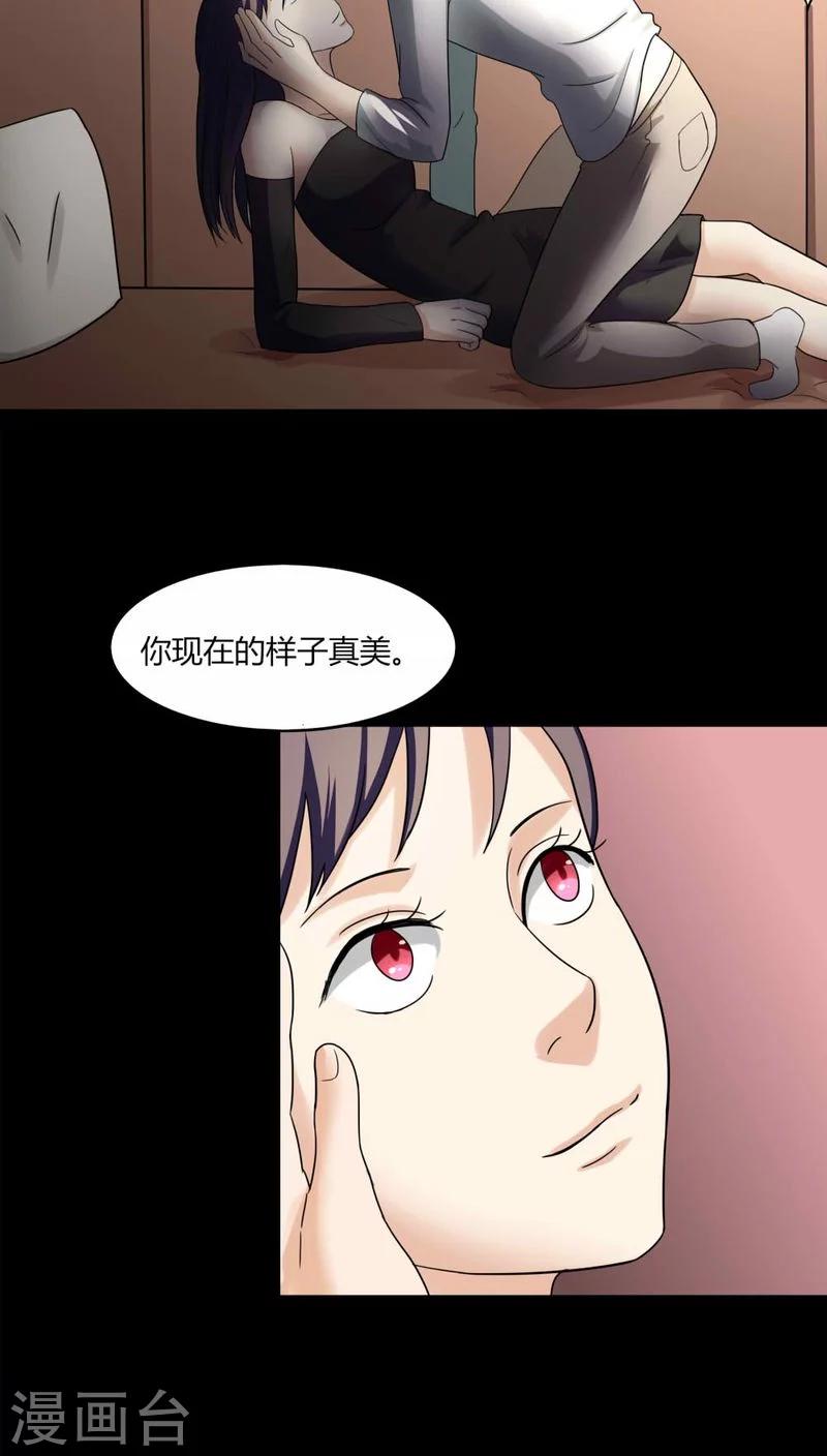 《诡中有诡》第136话 妆后美人（1） 第23页