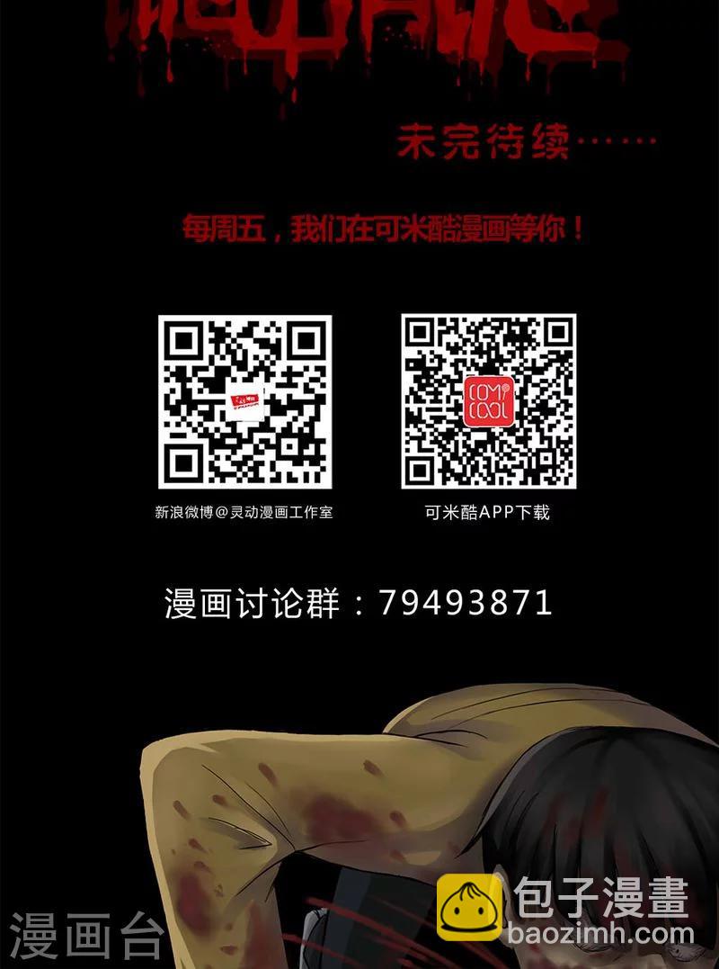 《诡中有诡》第136话 妆后美人（1） 第25页