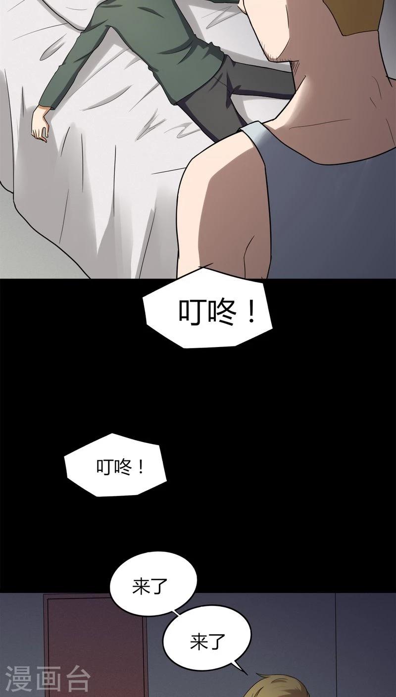 《诡中有诡》第133话 梦魇缠身(1) 第10页