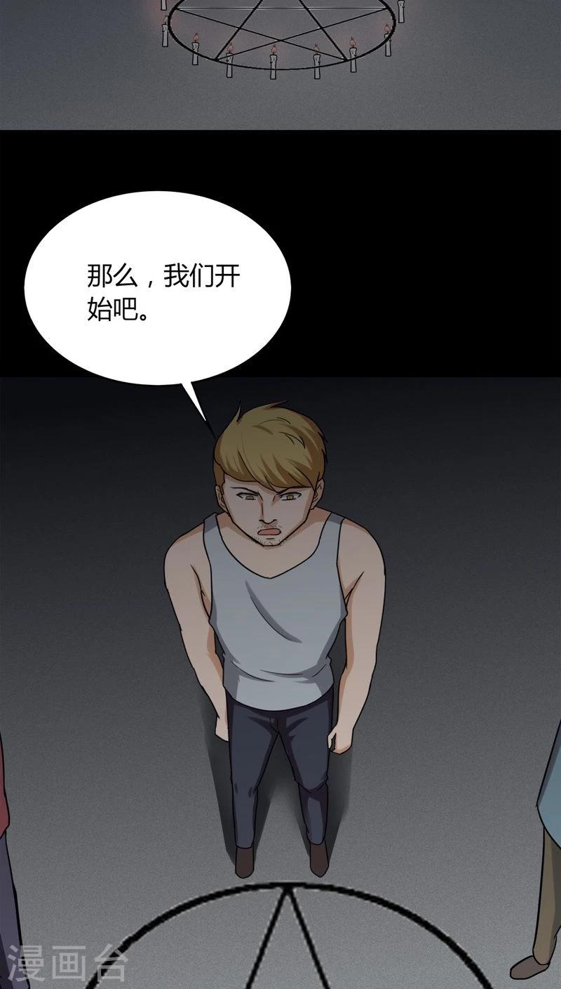 《诡中有诡》第133话 梦魇缠身(1) 第14页