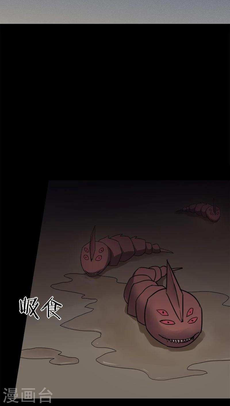 《诡中有诡》第133话 梦魇缠身(1) 第20页