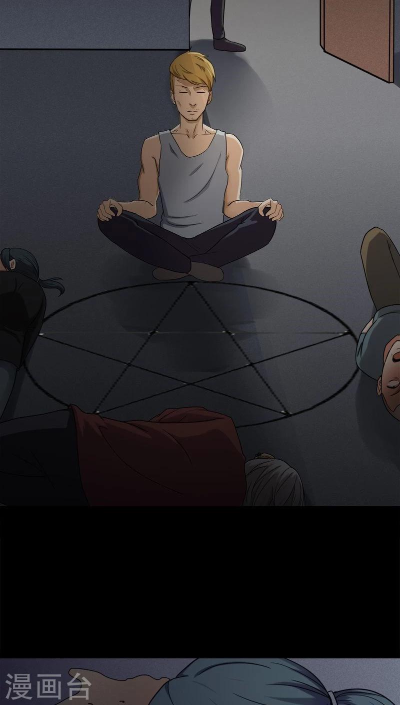 《诡中有诡》第133话 梦魇缠身(1) 第25页