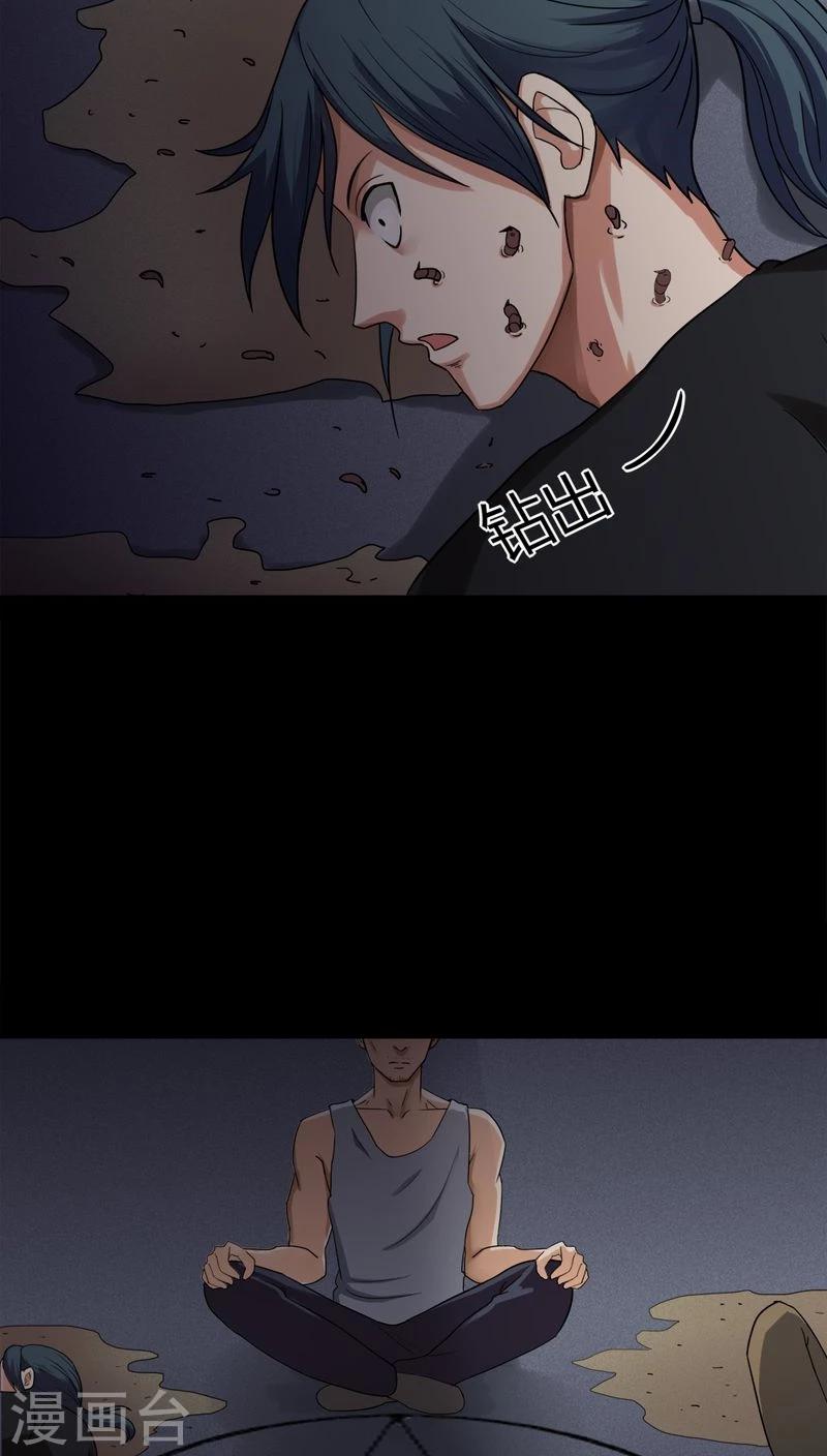 《诡中有诡》第133话 梦魇缠身(1) 第26页