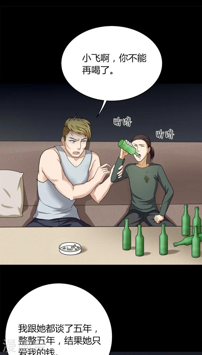 《诡中有诡》第133话 梦魇缠身(1) 第2页