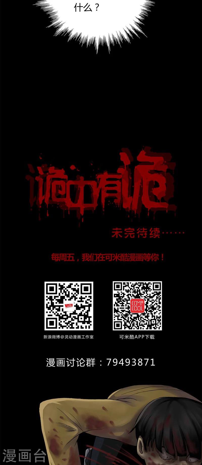 《诡中有诡》第133话 梦魇缠身(1) 第30页