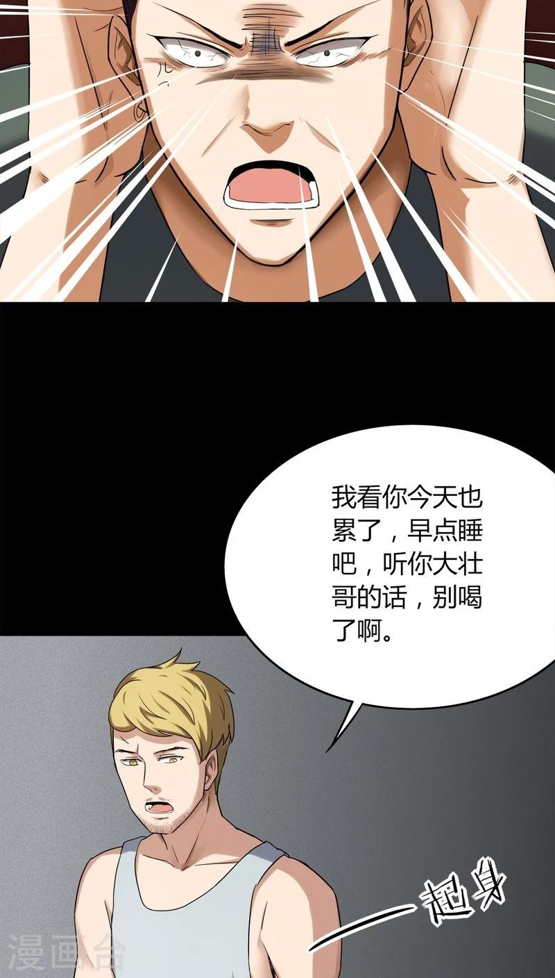 《诡中有诡》第133话 梦魇缠身(1) 第6页