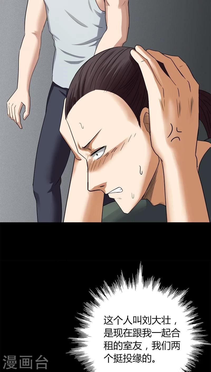 《诡中有诡》第133话 梦魇缠身(1) 第7页