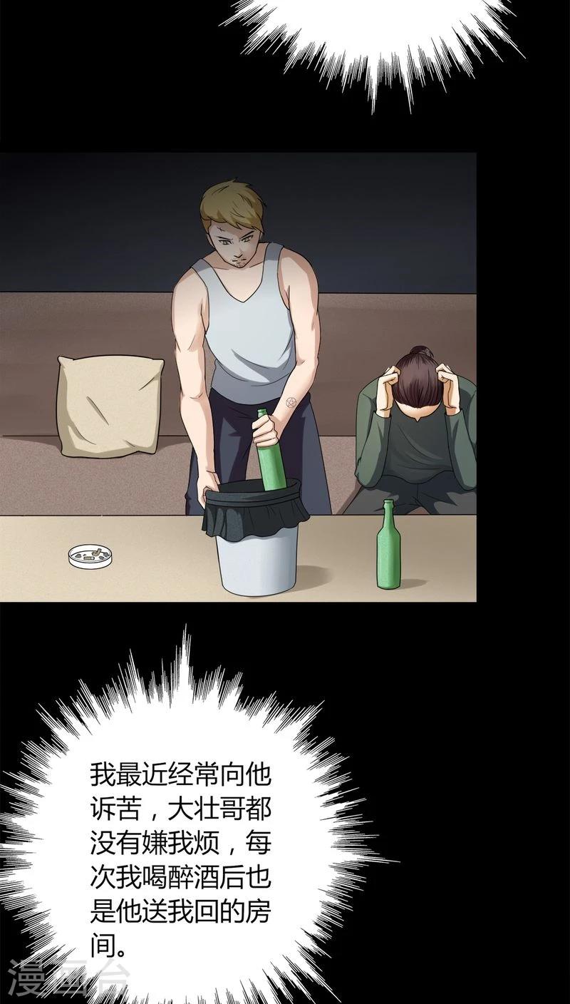 《诡中有诡》第133话 梦魇缠身(1) 第8页