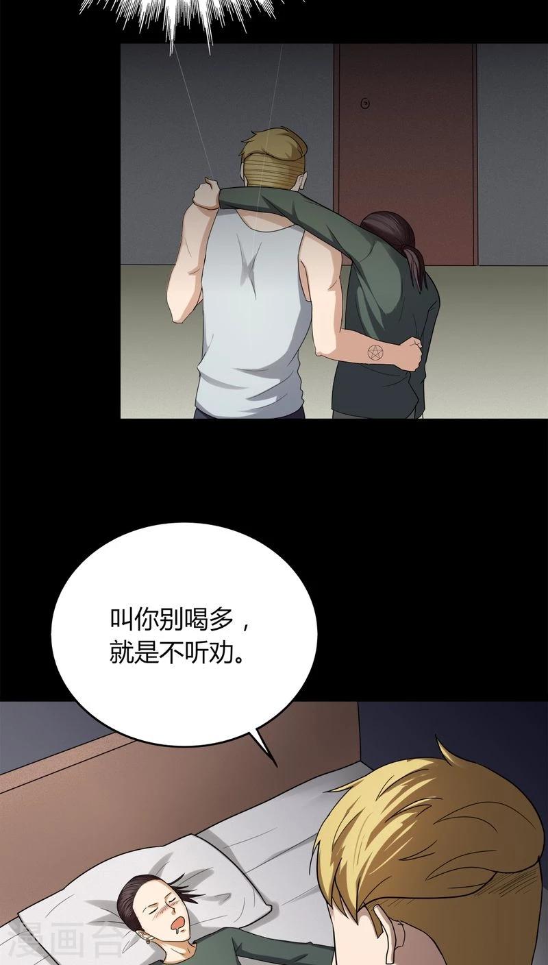 《诡中有诡》第133话 梦魇缠身(1) 第9页