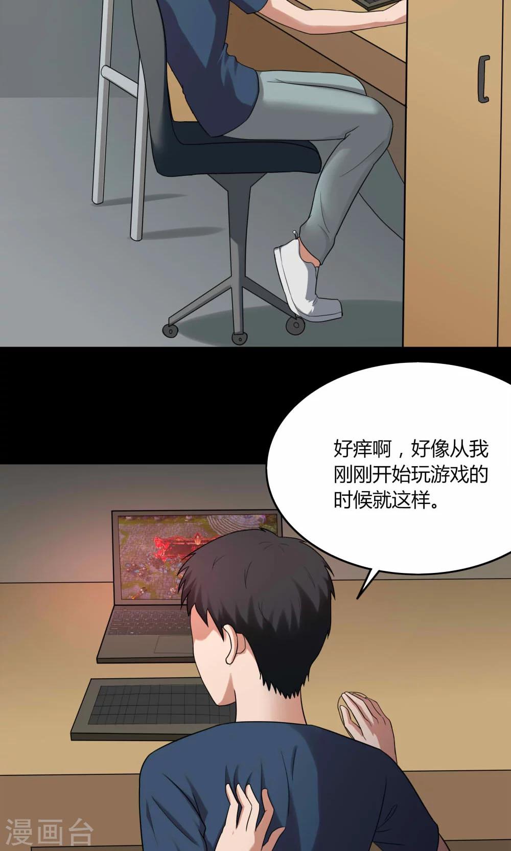 《诡中有诡》第138话 虫获新生(1) 第10页