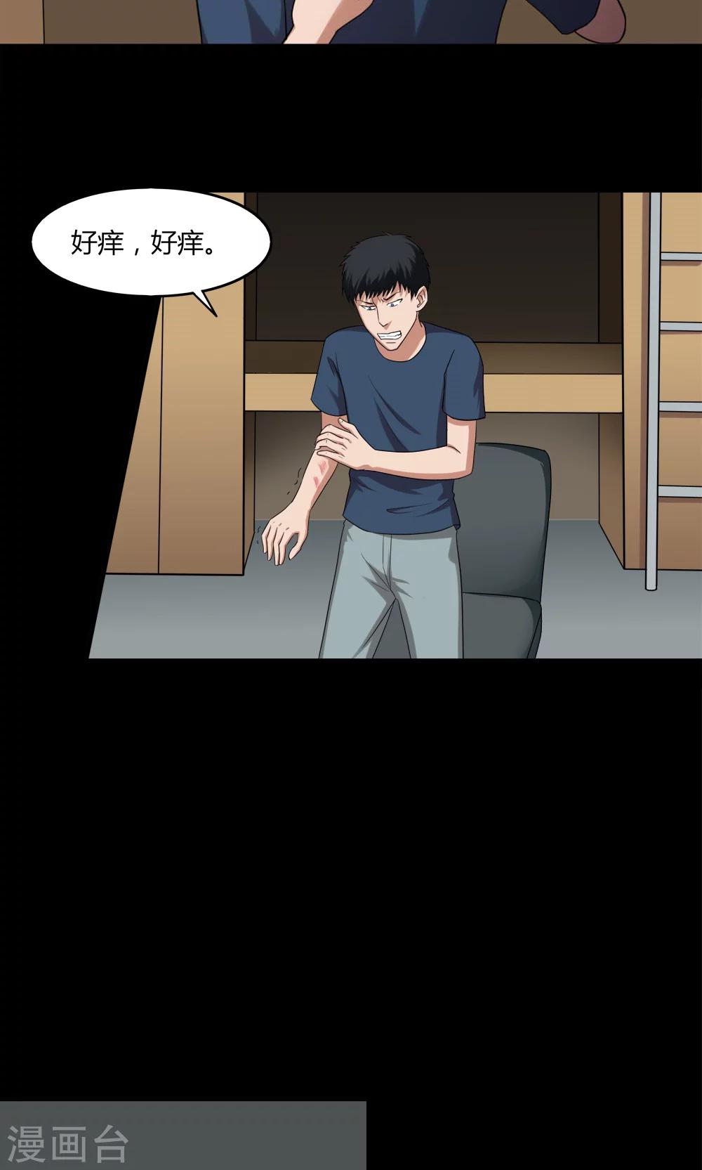 《诡中有诡》第138话 虫获新生(1) 第11页