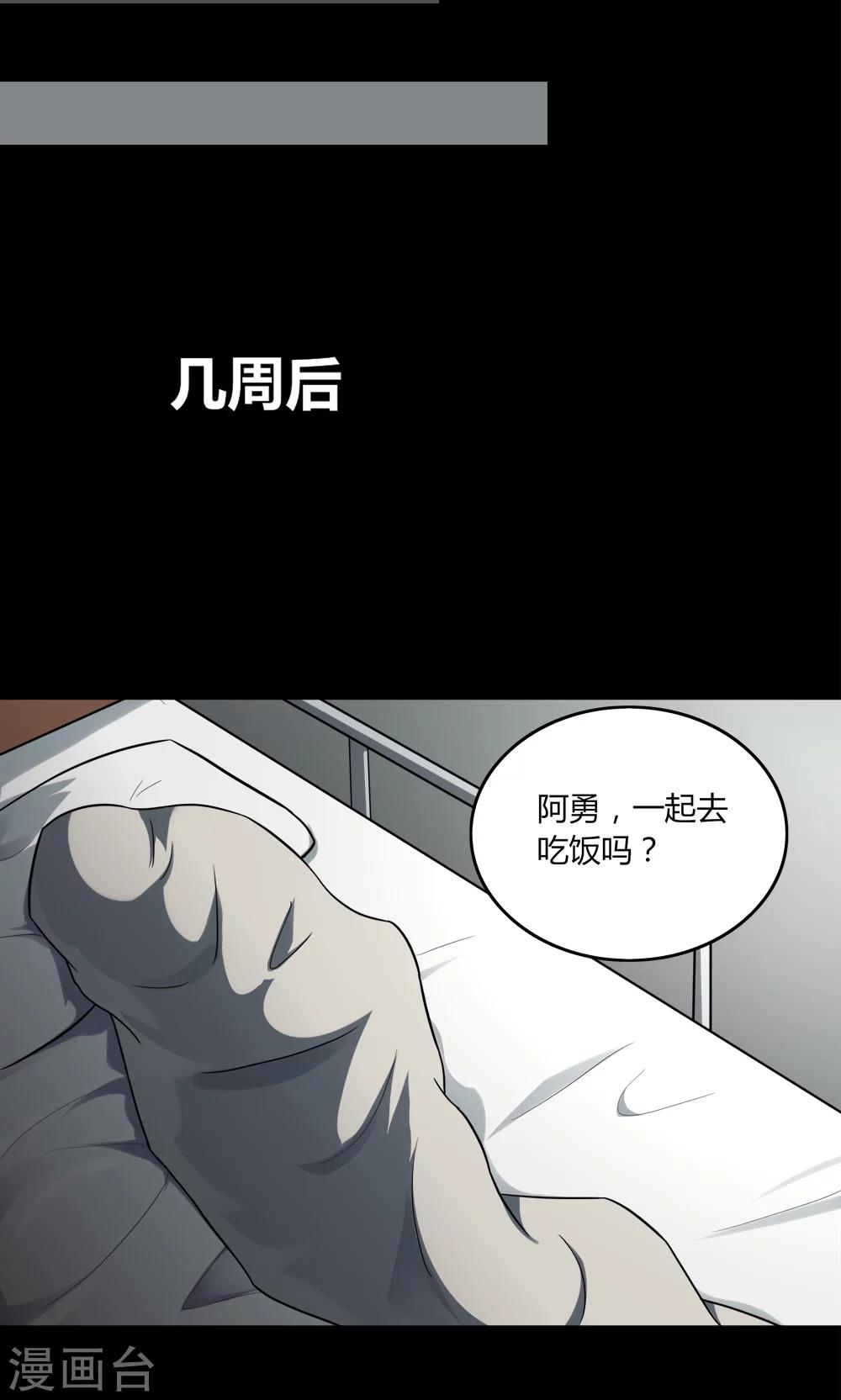 《诡中有诡》第138话 虫获新生(1) 第12页