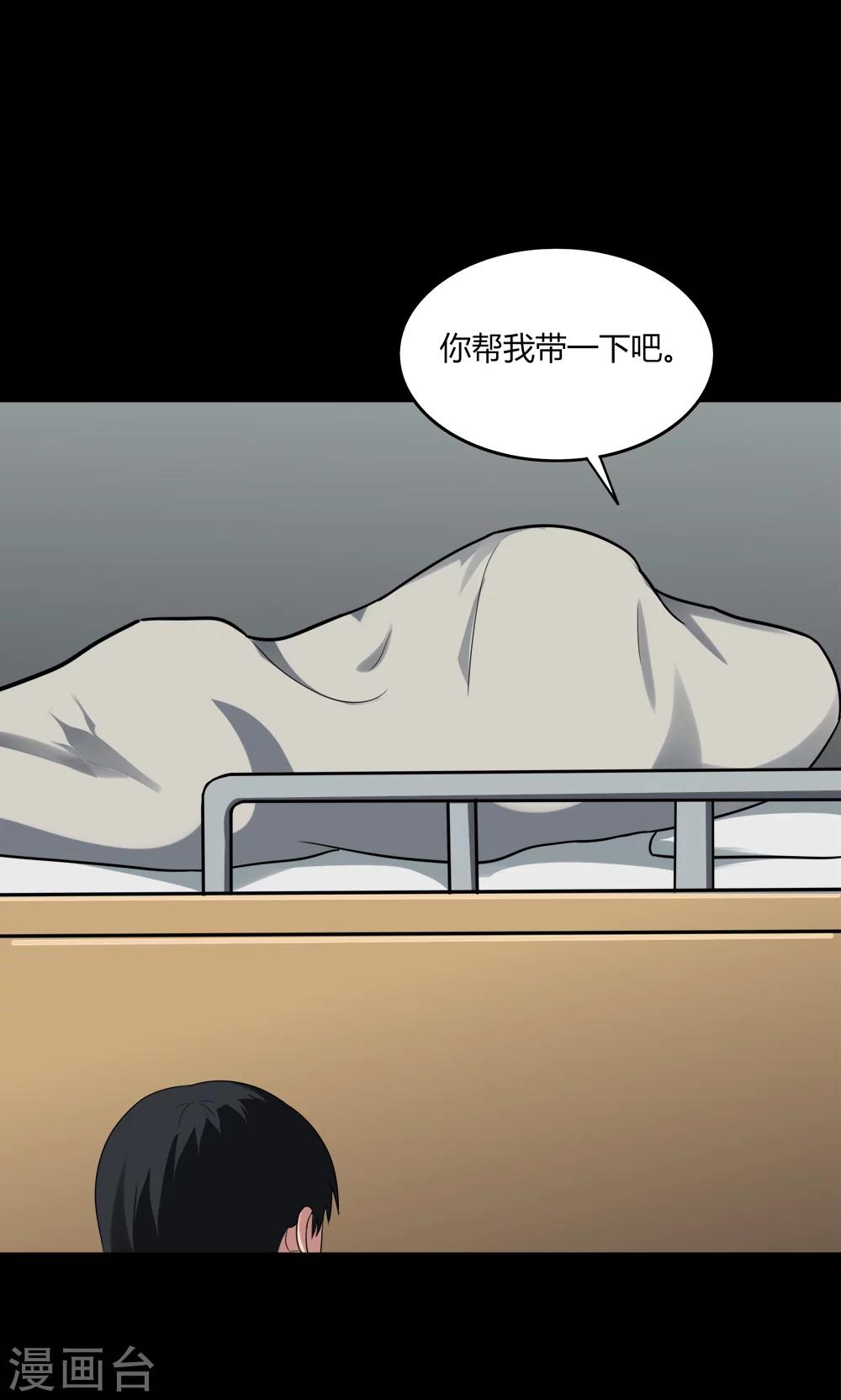 《诡中有诡》第138话 虫获新生(1) 第13页