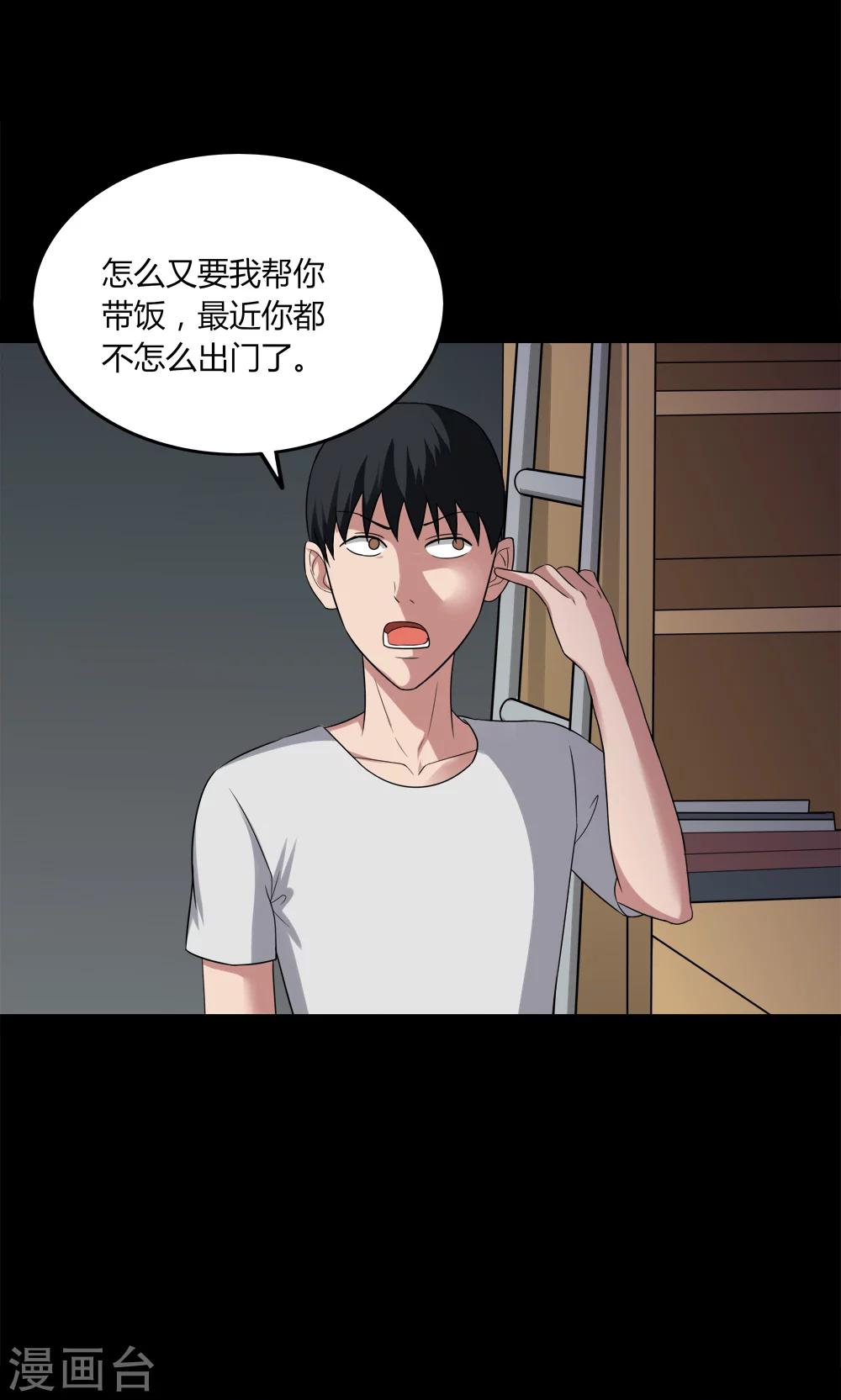 《诡中有诡》第138话 虫获新生(1) 第14页