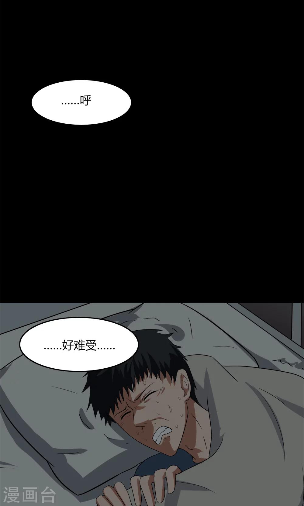 《诡中有诡》第138话 虫获新生(1) 第18页