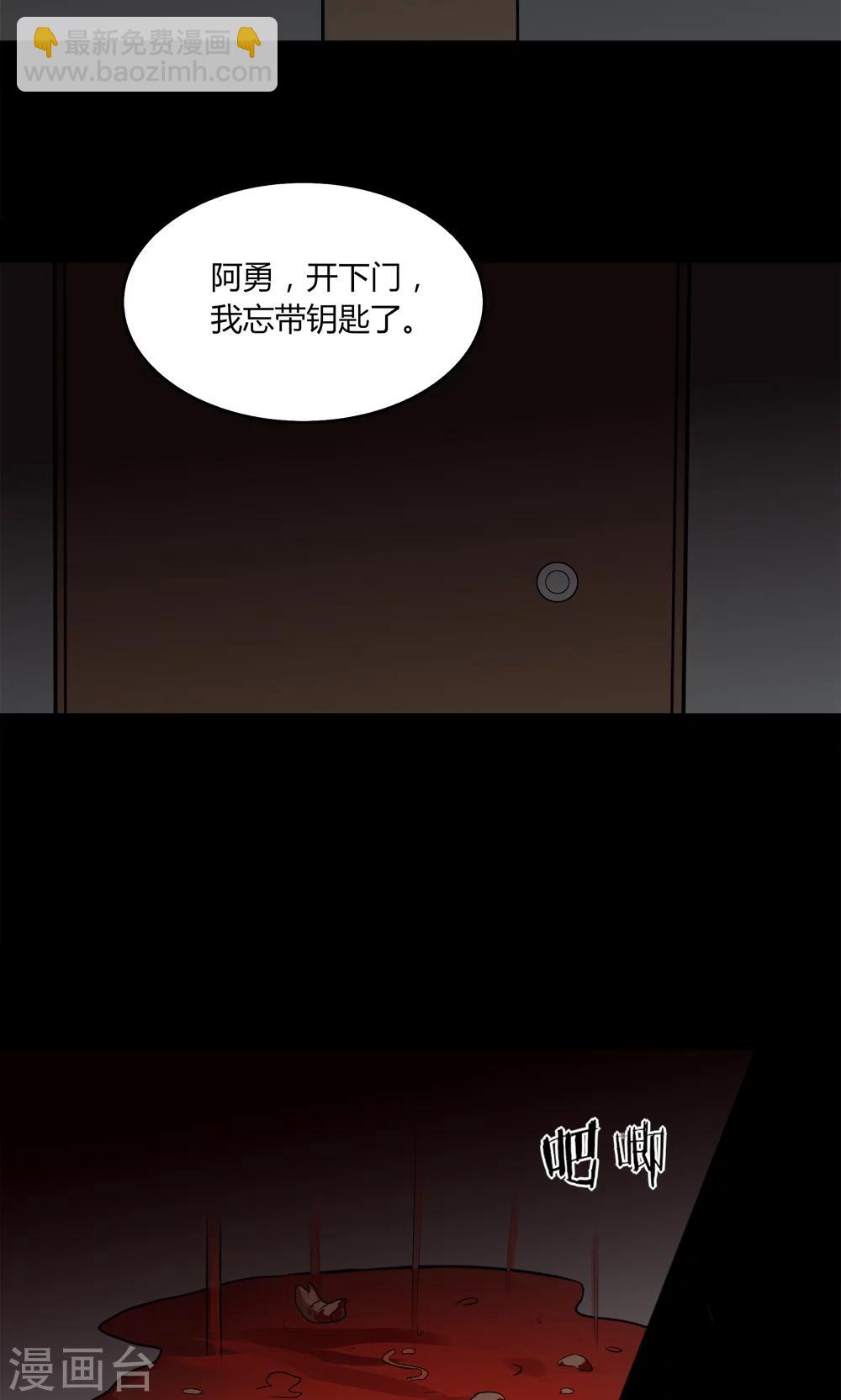 《诡中有诡》第138话 虫获新生(1) 第22页
