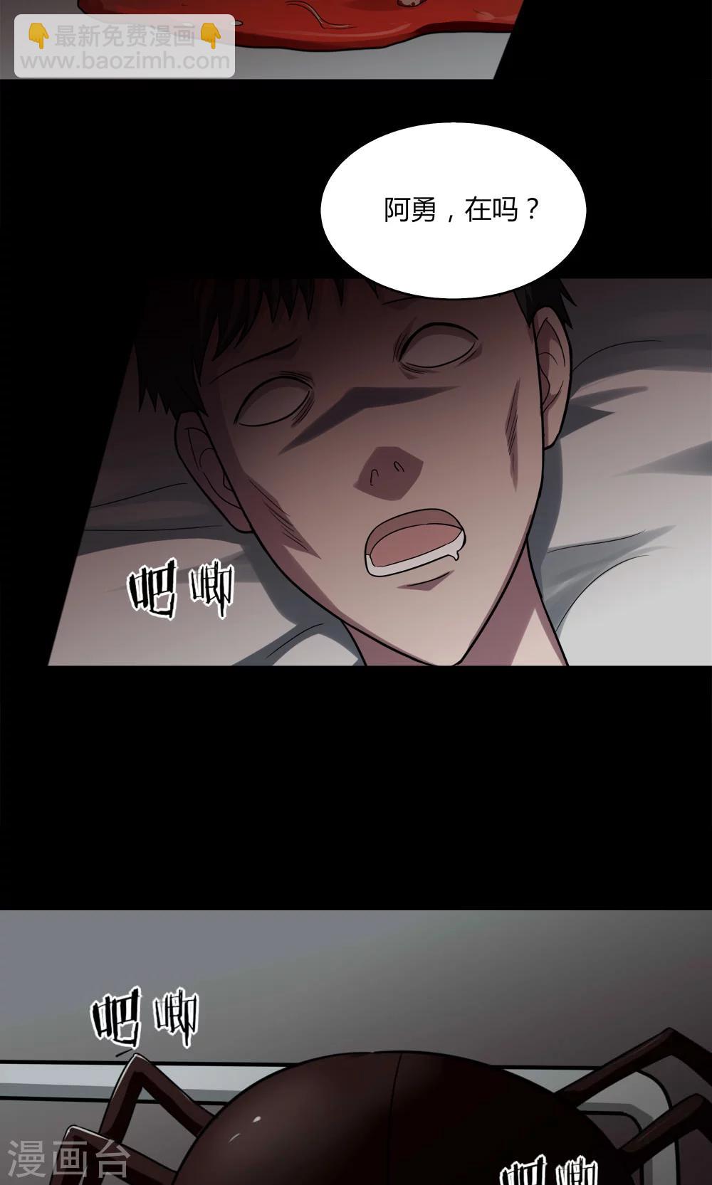 《诡中有诡》第138话 虫获新生(1) 第23页