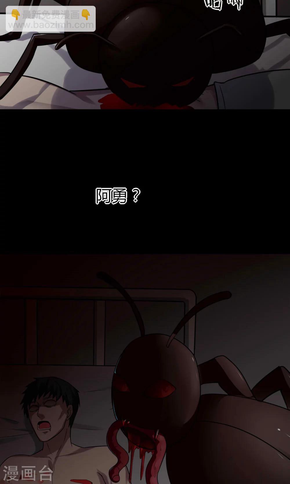 《诡中有诡》第138话 虫获新生(1) 第24页