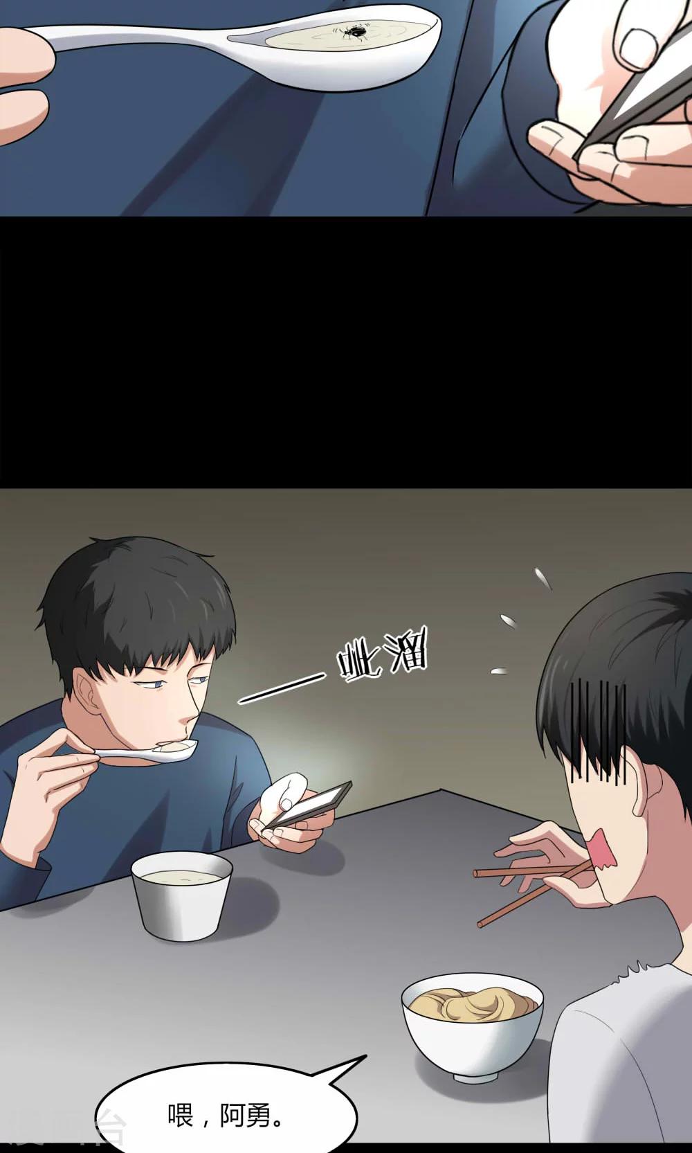 《诡中有诡》第138话 虫获新生(1) 第4页