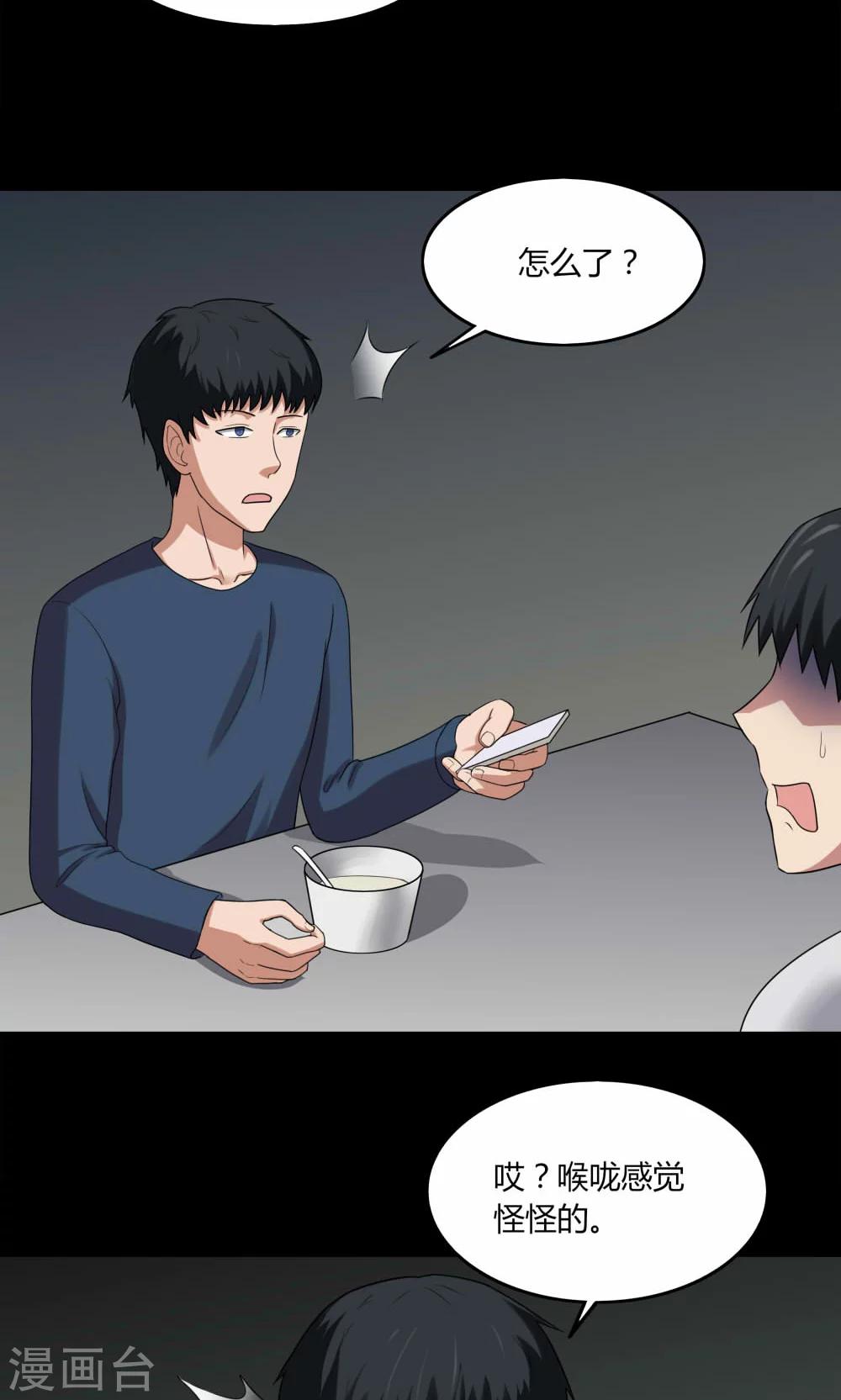 《诡中有诡》第138话 虫获新生(1) 第5页