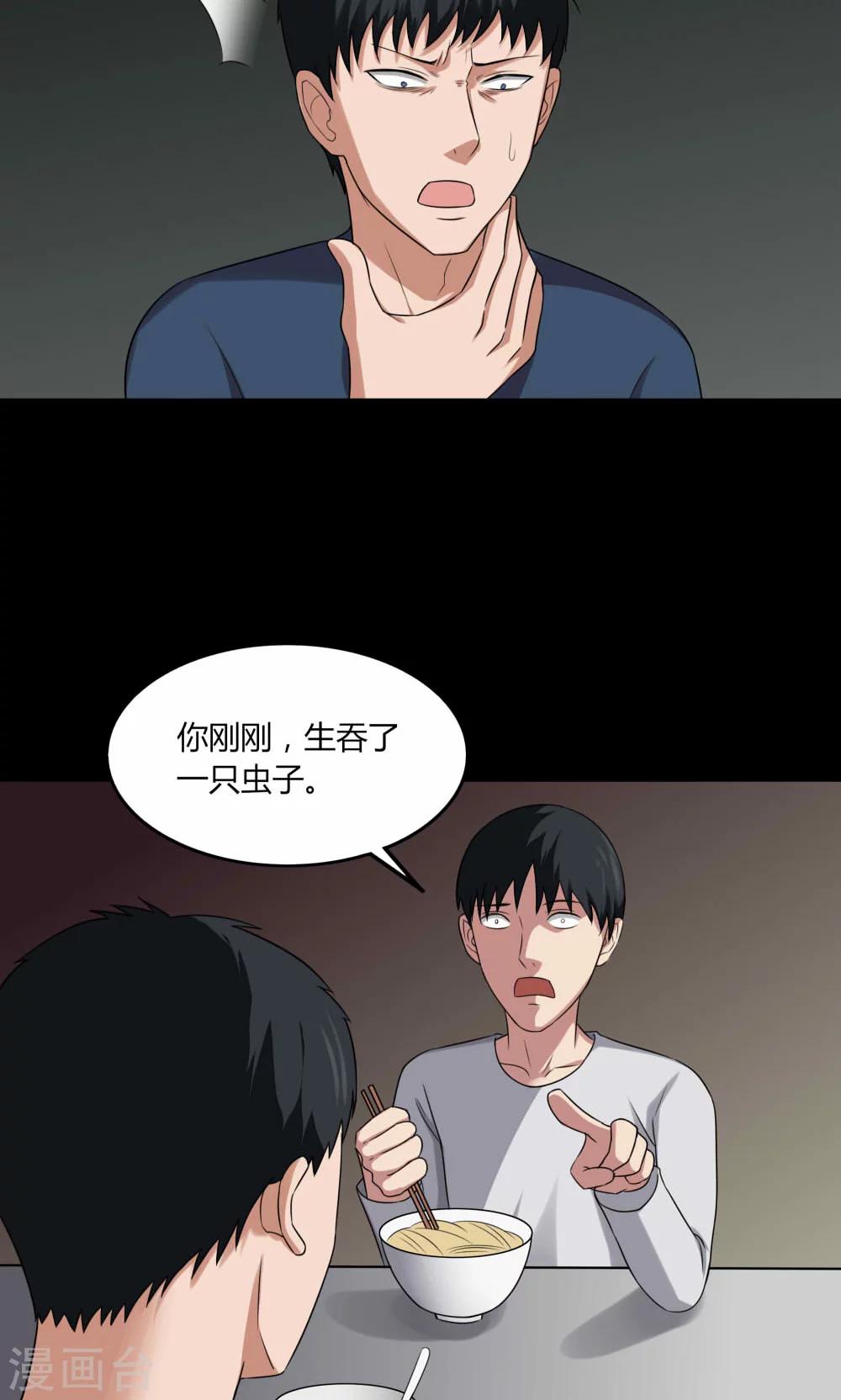 《诡中有诡》第138话 虫获新生(1) 第6页