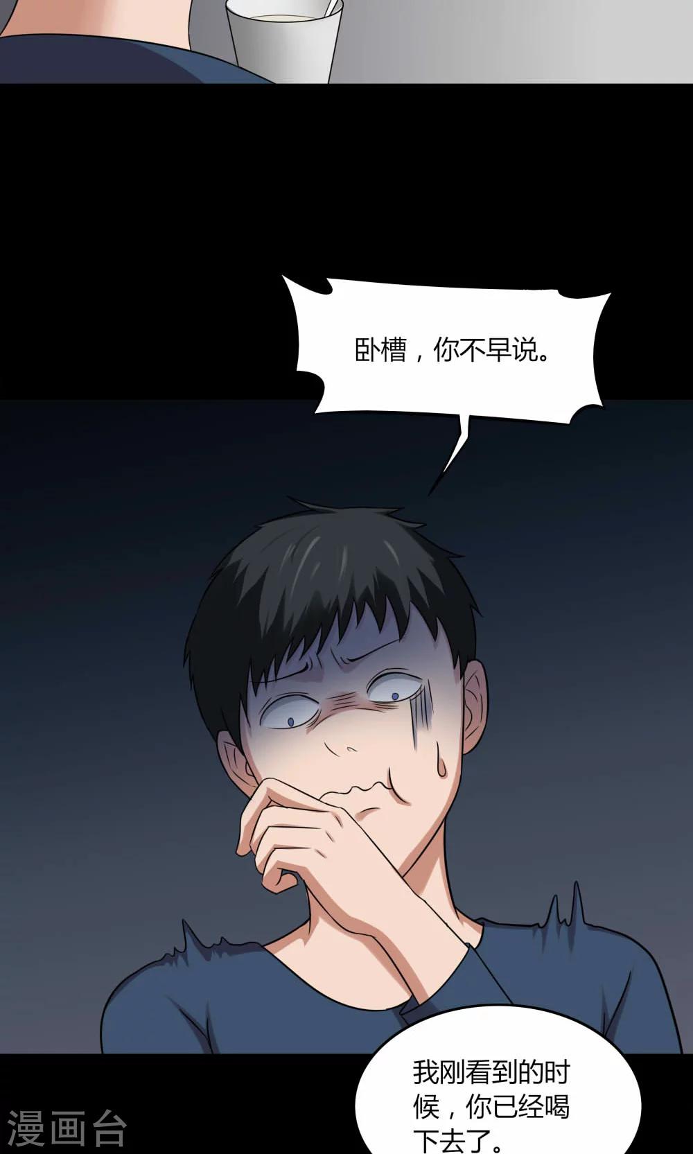 《诡中有诡》第138话 虫获新生(1) 第7页