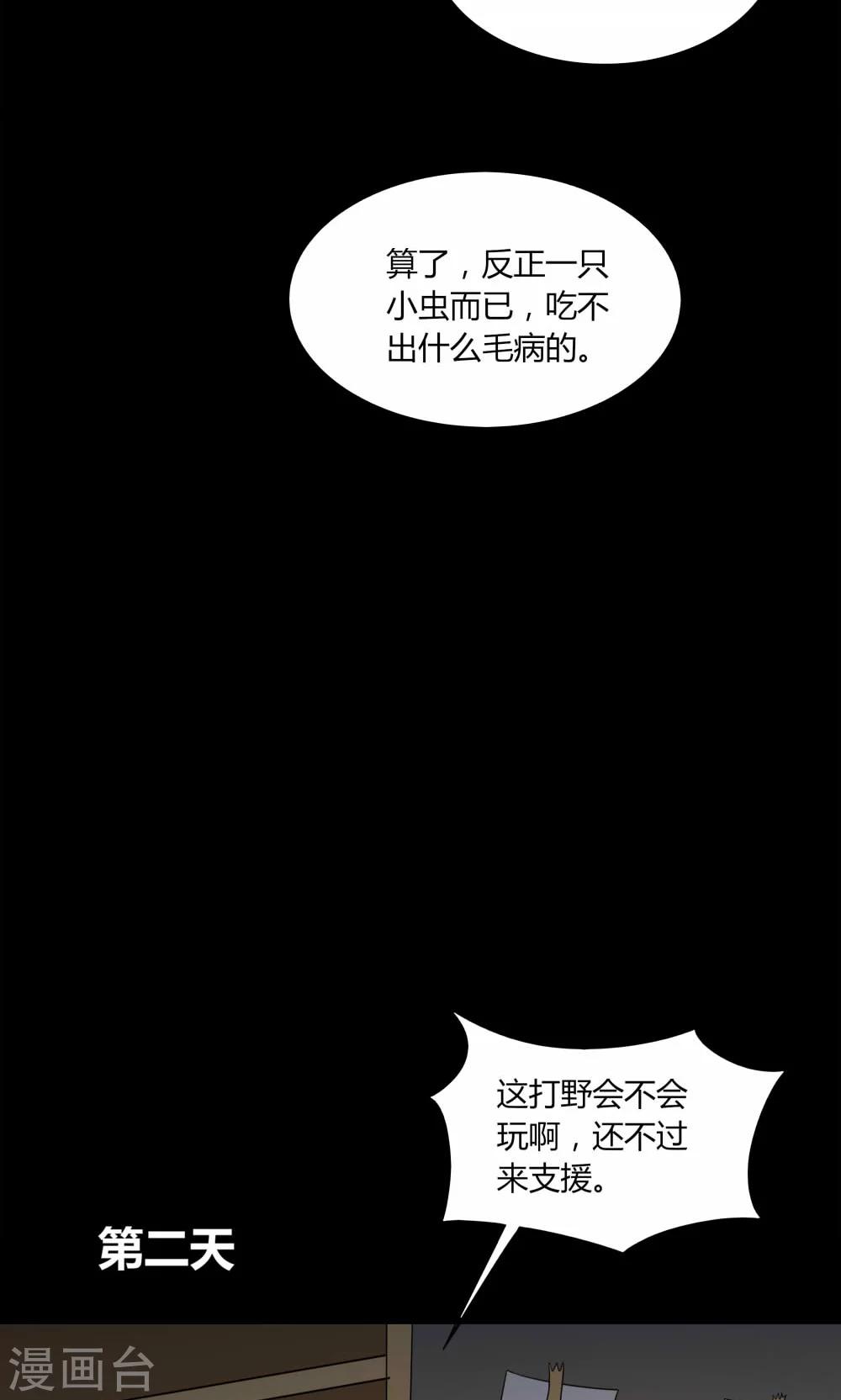 《诡中有诡》第138话 虫获新生(1) 第8页