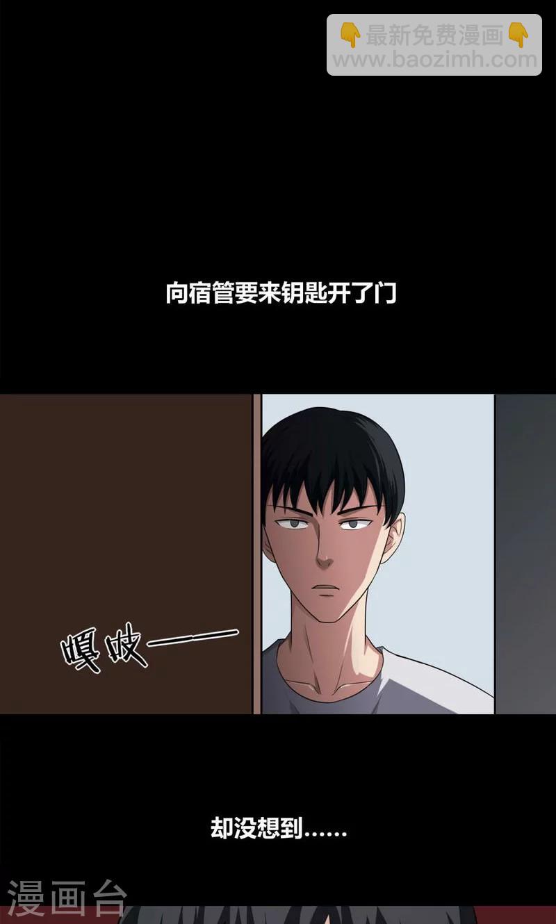 《诡中有诡》第139话 虫获新生(2) 第11页