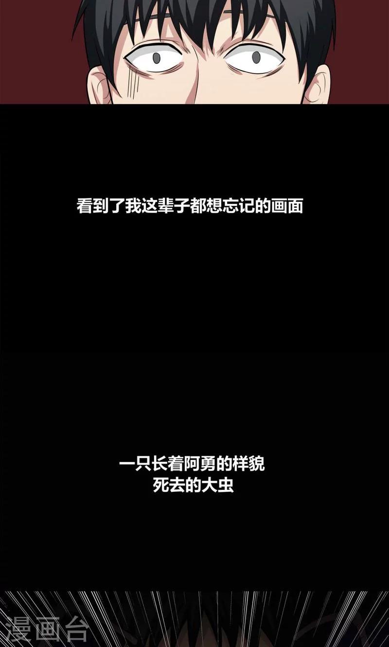 《诡中有诡》第139话 虫获新生(2) 第12页