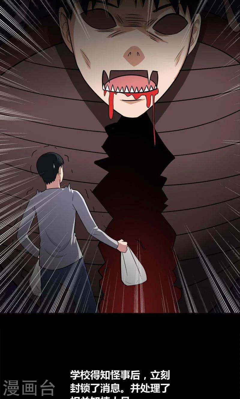 《诡中有诡》第139话 虫获新生(2) 第13页