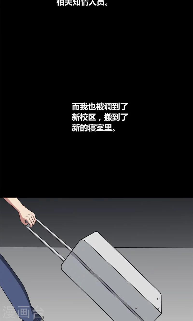 《诡中有诡》第139话 虫获新生(2) 第14页