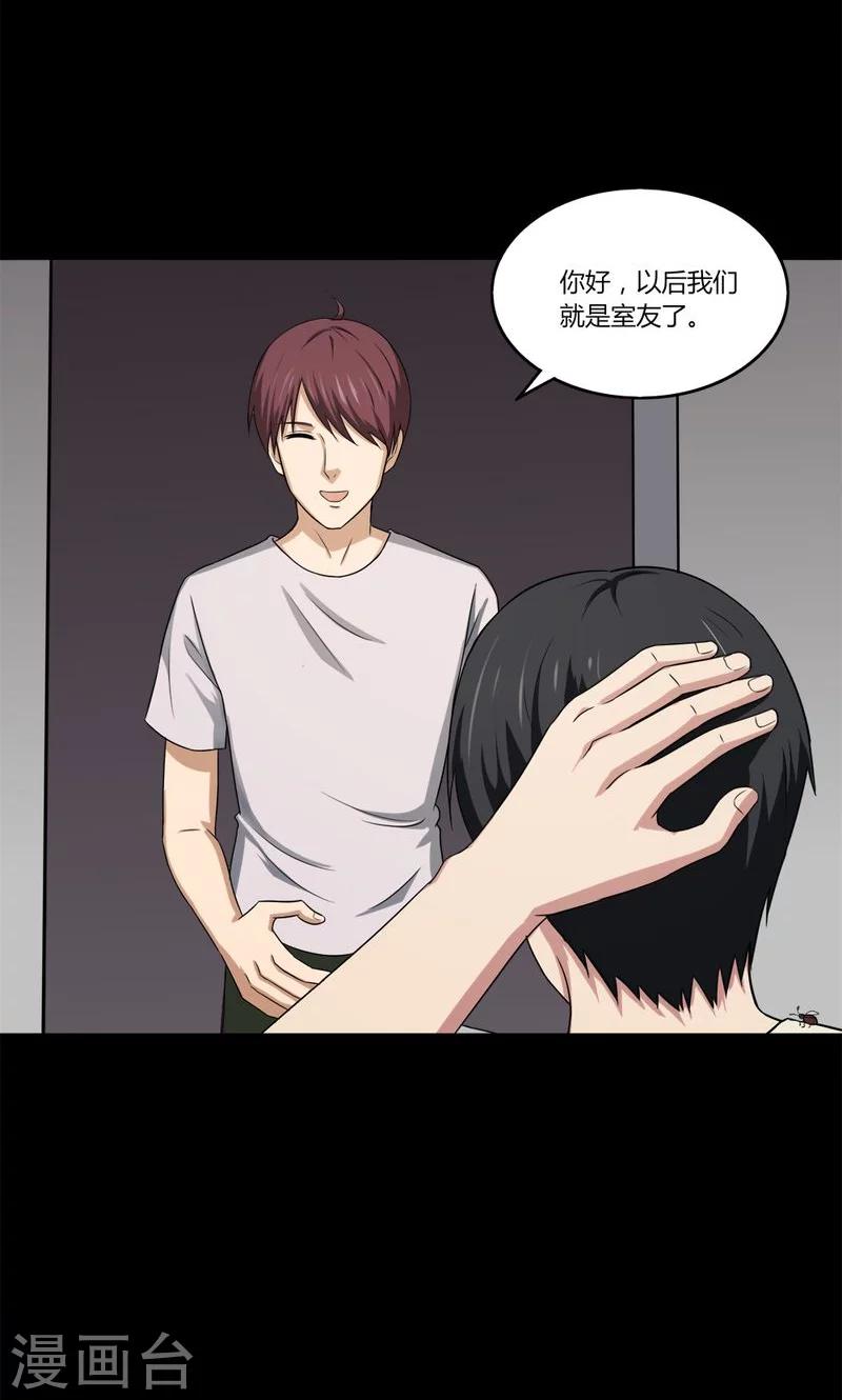 《诡中有诡》第139话 虫获新生(2) 第16页