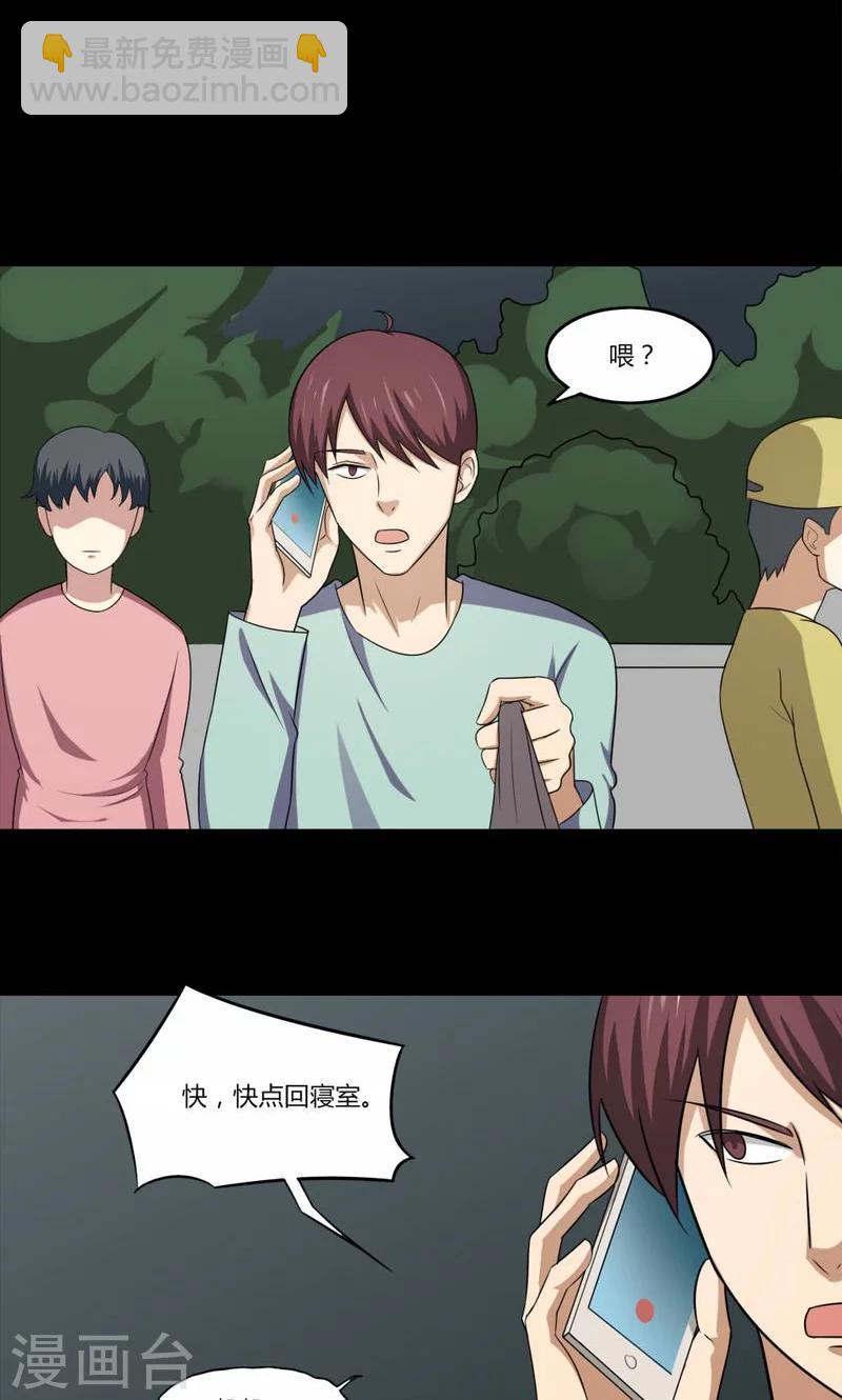 《诡中有诡》第139话 虫获新生(2) 第20页
